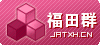 吉安人在深圳福田群